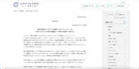 リリース（弊社が運営する「ゆとりの空間オンラインショップ」への不正アクセスによる個人情報漏えいに関するお詫びとお知らせ）