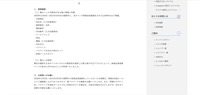 リリース（事案概要）