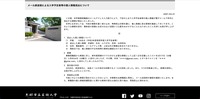 リリース（メール誤送信による入学予定者等の個人情報流出について）