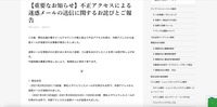 リリース（【重要なお知らせ】不正アクセスによる迷惑メールの送信に関するお詫びとご報告）
