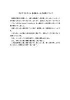 リリース（不正アクセスによる迷惑メールの送信について）