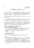 リリース（クラウド型口座開設システムへの第三者のアクセスについて）