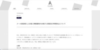 リリース(メール誤送信による個人情報漏洩のお詫びと原因及び再発防止について)