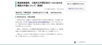 リリース（報道発表資料　大阪市立平野区民ホールにおける電話の不通について（終報））