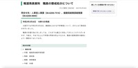 リリース（報道発表資料　職員の懲戒処分について）