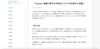 リリース（『engage』画像に関する不具合についてのお詫びとお願い）