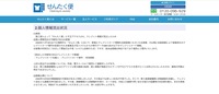 リリース（個人情報流出状況）
