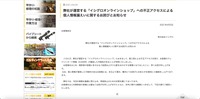 リリース（弊社が運営する「イシグロオンラインショップ」への不正アクセスによる個人情報漏えいに関するお詫びとお知らせ）