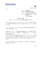 リリース（当社サーバーへの不正アクセスに関する調査結果のお知らせ）