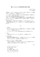 リリース（弊社メールアカウントの不正利用に関するお詫びとご報告）