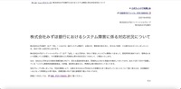 リリース（株式会社みずほ銀行におけるシステム障害に係る対応状況について）