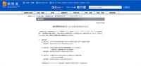 リリース（委託業務受託者のサーバーに対する不正アクセス）