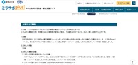 リリース（個人情報流出についての重要なお知らせ）