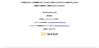 トップページ（Skill Shift）