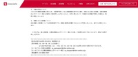 リリース（今後の対応について）