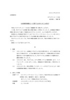 リリース（お客様情報漏えいに関するお知らせとお詫び）