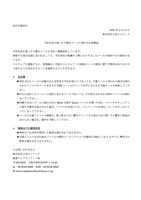リリース（当社社員を装った不審なメールに関する注意喚起）