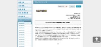 リリース（不正アクセスに関する調査結果のご報告【第4報】）