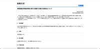 リリース（車両制限令等違反車両に関する取締り計画の外部流出について）