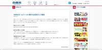 リリース（白泉社ホームページに関するお詫びとご報告）