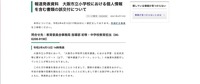 リリース（報道発表資料　大阪市立小学校における個人情報を含む書類の誤交付について）