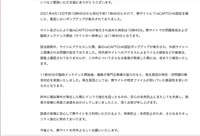 リリース（改ざん概要）