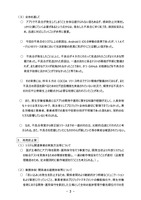 報告書概要（全体を通して）