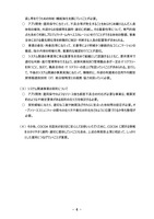 報告書概要（再発防止策）