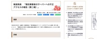 リリース（報道発表　「委託事業者のサーバーへの不正アクセスの報告（第二報）」）