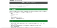 リリース（個人情報（メールアドレス）の流出について）