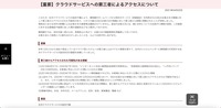 リリース（【重要】クラウドサービスへの第三者によるアクセスについて）