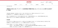 リリース（【重要なお知らせ】アンケート回答情報が閲覧可能となっていたことに関するお詫びとご報告）