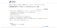 リリース（内閣府職員等が利用する「ファイル共有」ストレージに対する不正アクセスについて（補足））