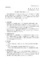 リリース（個人情報の不適切な取扱いについて）