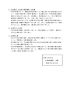 リリース（受注業者、公社及び関係職員への措置）
