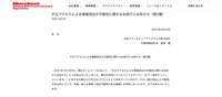 リリース（不正アクセスによる情報流出の可能性に関するお詫びとお知らせ（第2報））