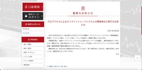 リリース（不正アクセスによるオンライントレードシステムの障害発生に関するお知らせ）