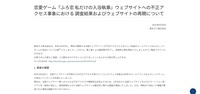 リリース（恋愛ゲーム『ふろ恋 私だけの入浴執事』ウェブサイトへの不正アクセス事象における 調査結果およびウェブサイトの再開について）