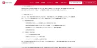 リリース（対象の会員様について）