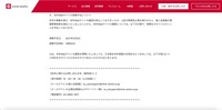 リリース（本件Webサイトの再開予定について）