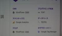 サーバーバックエンドの情報はツールで調べられる