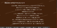 リリース（弊社SNSへの不正アクセスについて）