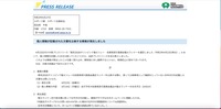リリース（個人情報が記載された文書を公表する事案が発生しました）