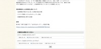 リリース（受託事業者による再発防止策について）
