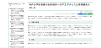 リリース（市内小学校教員の私的端末への不正アクセスと情報漏洩について）