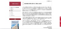 リリース（患者情報の管理に関するご報告とお詫び）
