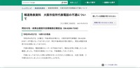 リリース（報道発表資料　大阪市役所代表電話の不通について）