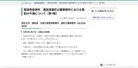 リリース（報道発表資料　建設局扇町公園事務所における電話の不通について（第1報））