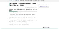 リリース（報道発表資料　建設局扇町公園事務所における電話の不通について（終報））