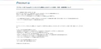 リリース（【リクルートID】Pontaポイントのシステム障害によるポイントの表示・利用・加算影響について）